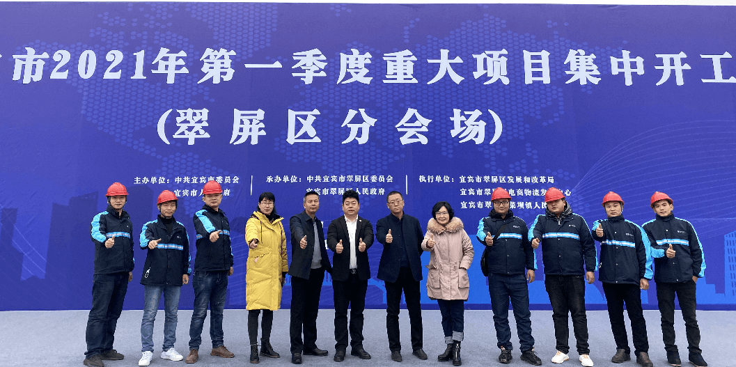 2021开门红，AG贵宾会（宜宾）供应链整合中心项目正式开工