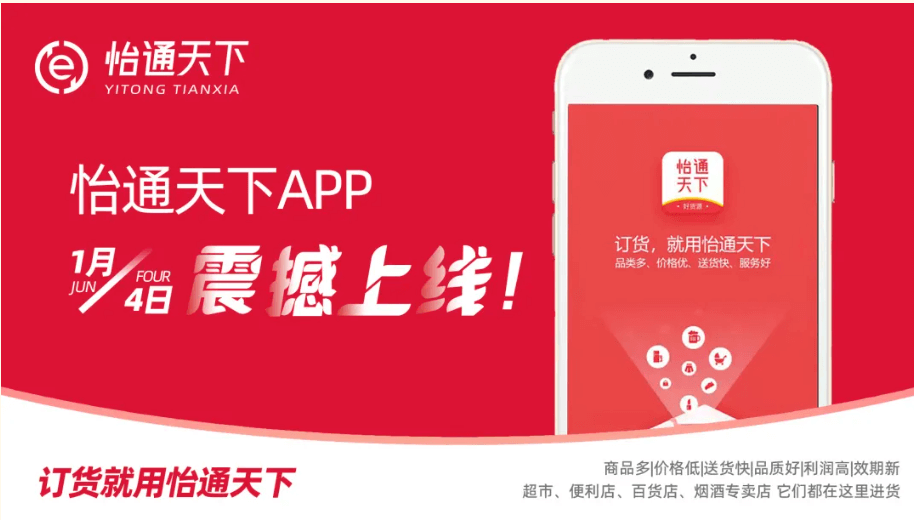 赋能数字化转型，怡通天下APP正式上线！