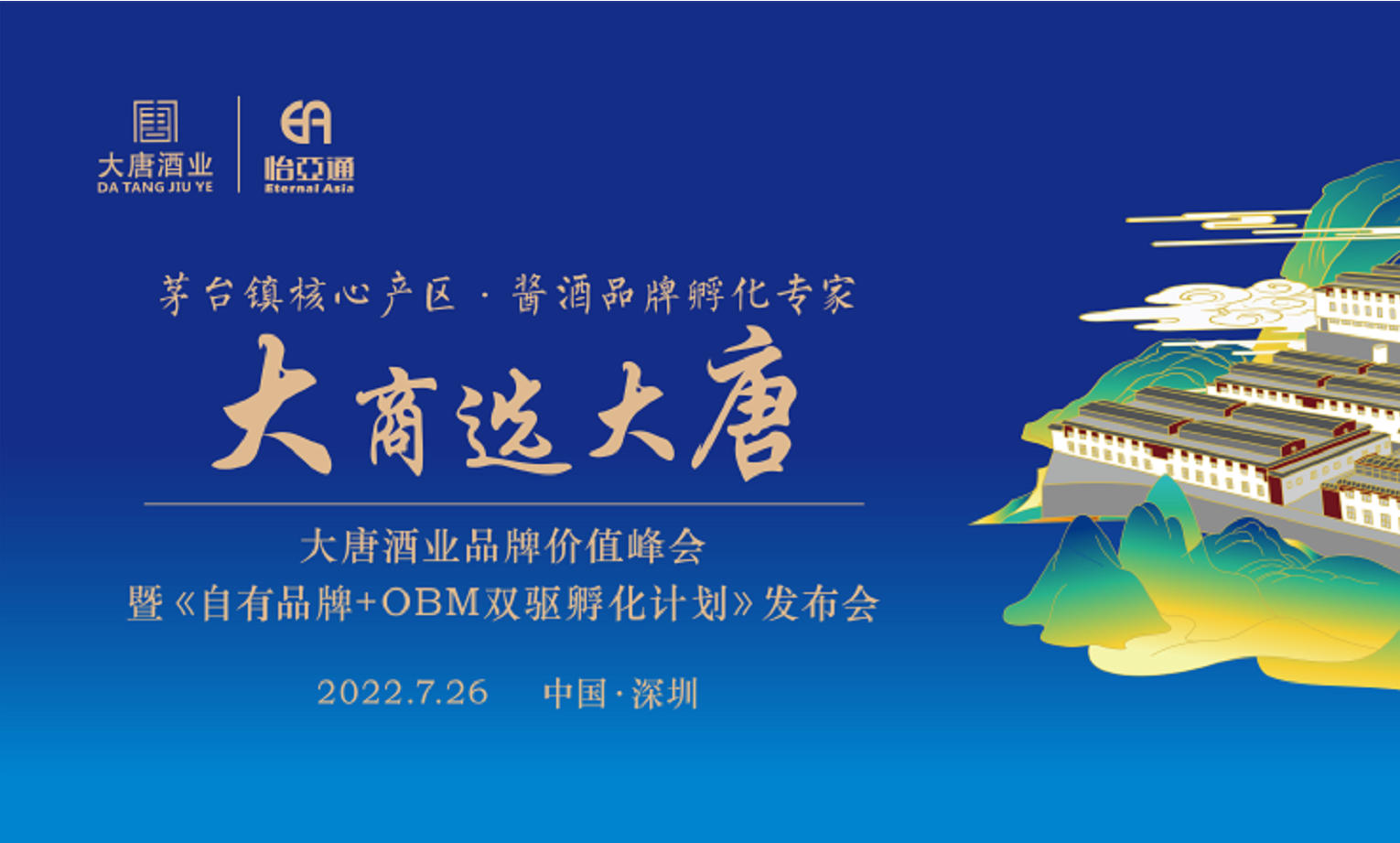 签约6.16亿元，2025营收突破30亿，大唐酒业这场发布会料好足！