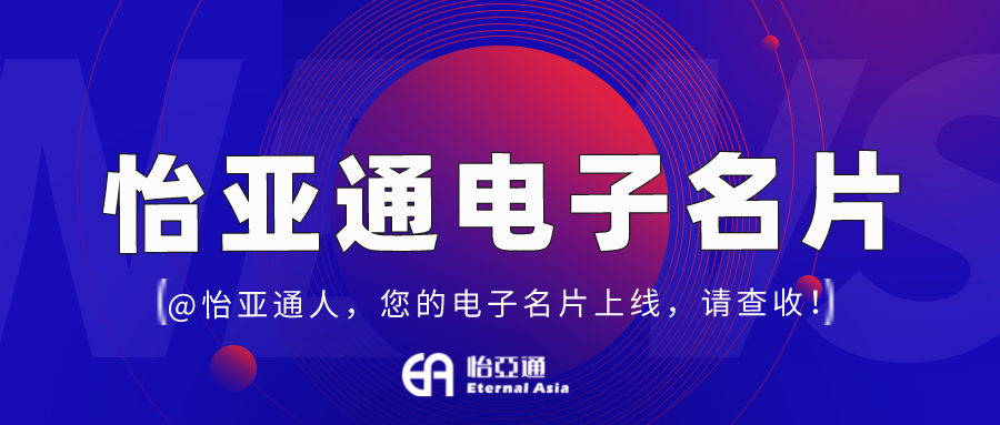 AG贵宾会电子名片正式上线，科技赋能全员营销！