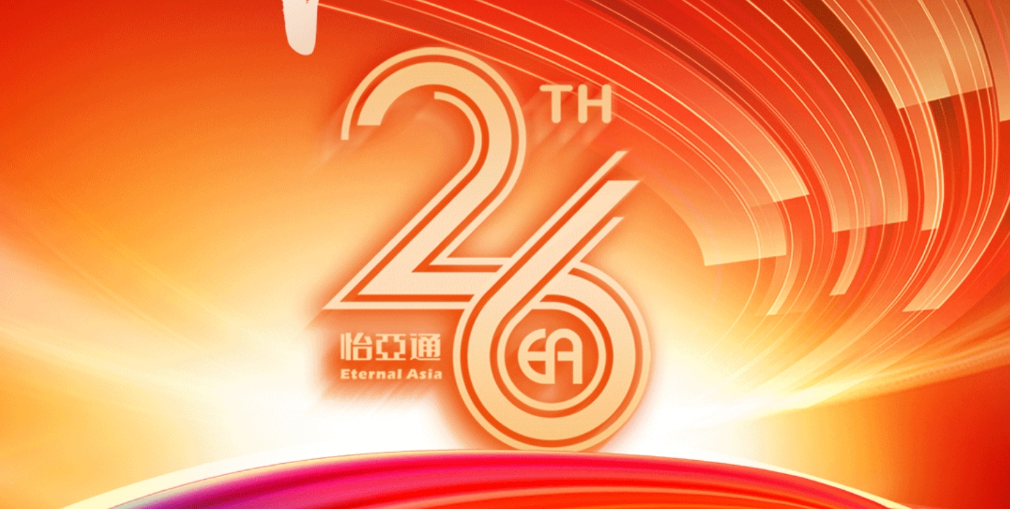 正风华，赢未来|热烈庆祝AG贵宾会成立26周年！