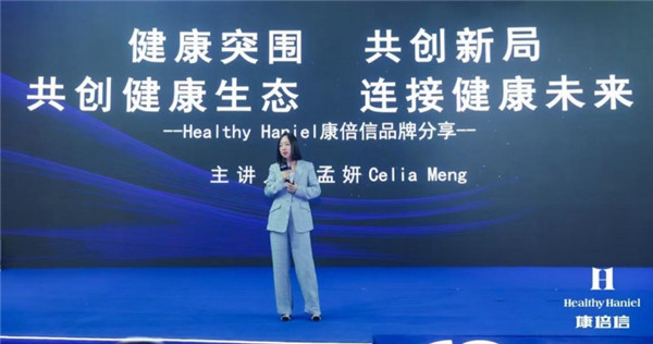 Healthy Haniel康倍信与AG贵宾会共筑健康中国，推动“健康2.0”理念发展